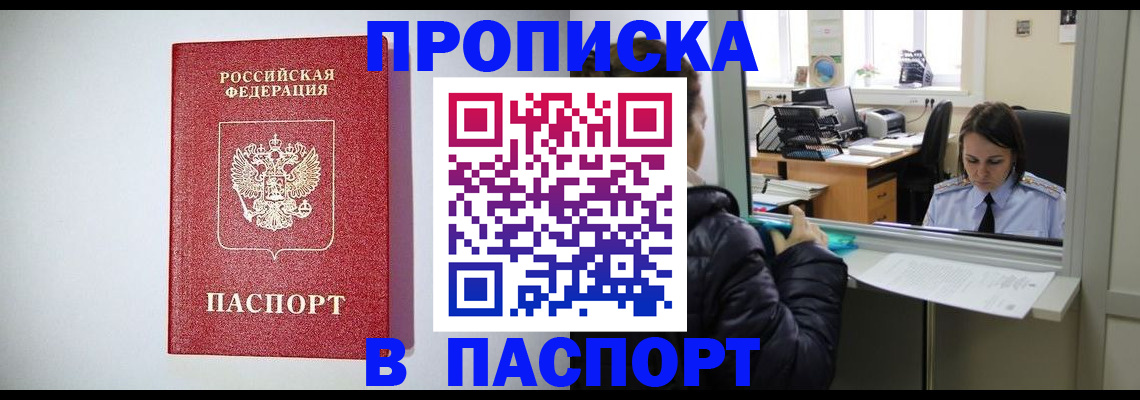 прописка от собственника в Еманжелинске