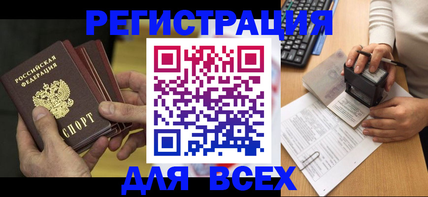 прописка паспорт в Еманжелинске