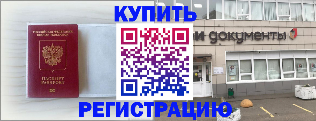прописка для военкомата в Еманжелинске